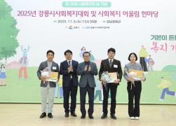 2025년 강릉시 사회복지대회 기념식 썸네일 10