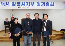 2024 개인택시 강릉시지부 총회 썸네일 3