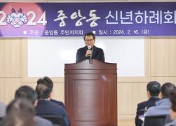2024년 중앙동 주민자치회 신년하례회 썸네일 4