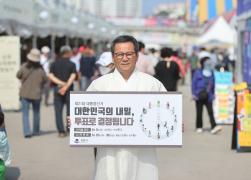 제21대 대통령선거 투표참여 독려 홍보 썸네일 2