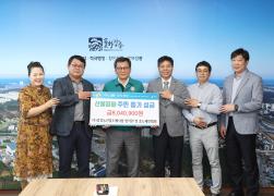 강릉 산불 피해복구 성금기탁((주)강릉농산물도매시장 임직원 및 중도매인협회) 썸네일 1