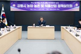 강릉시 농업・농촌 및 식품산업 정책 심의회 썸네일 5