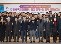 국제관광도시 조성 전략수립 용역 최종보고회 썸네일 10