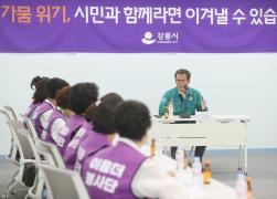 강릉시 가뭄 극복 시민설명회(이음더 봉사단) 썸네일 1