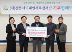 강릉시미래인재육성재단 기부릴레이 썸네일 6