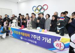 스마일강릉 올림픽 7주년 기념행사 썸네일 9