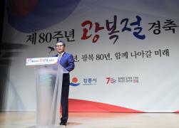 제80주년 광복절 경축식 썸네일 1