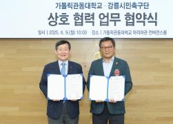 강릉시민축구단과 가톨릭관동대학교 간 상호협력 협약식 썸네일 1