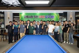 강릉시청직원 3쿠션 당구대회 썸네일 1