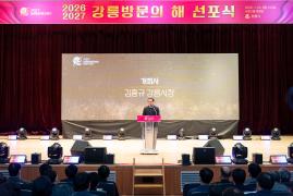 2026~2027 강릉 방문의 해 선포식 썸네일 4