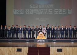 제2회 강원특별자치도 도민의 날 경축행사 썸네일 8