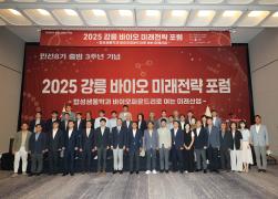 강릉 바이오 미래전략 포럼 썸네일 8