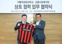 강릉시민축구단과 가톨릭관동대학교 간 상호협력 협약식 썸네일 7