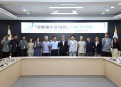 강릉중소공업회 소통 간담회 썸네일 1