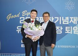 2018평창기념재단 유승민 이사장 퇴임식 썸네일 1