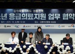 영동권역 소아청소년 응급 의료지원 업무협약 썸네일 5