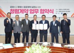강원지방조달청 청렴 업무협약 썸네일 1