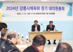 강릉시체육회 2024년 정기 대의원총회 썸네일 4
