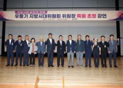 우동기 지방시대위원회 위원장 지방시대 비전과 전략 특강 썸네일 4