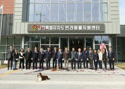 강원특별자치도 반려동물지원센터 개관식 썸네일 1