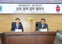 강릉시민축구단과 가톨릭관동대학교 간 상호협력 협약식 썸네일 2