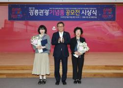 제17회 강릉관광기념품공모전 시상식 썸네일 4