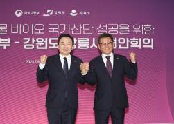 강릉 천연물 바이오 국가산단 성공 추진을 위한 현안회의 썸네일 3