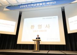 2025 지역균형발전 세미나 썸네일 2