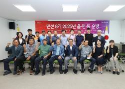 민선8기 2025년 읍면동 순방(연곡면) 썸네일 1