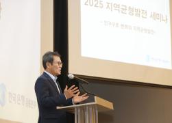 2025 지역균형발전 세미나 썸네일 5