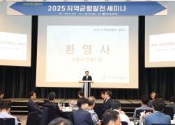 2025 지역균형발전 세미나 썸네일 4