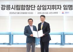 강릉시립합창단 지휘자 임명식 썸네일 1