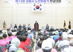 2025년 제13회 강릉시노인회장기 한궁대회 개회식 썸네일 5