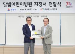 달빛어린이병원 지정서 전달식 썸네일 3