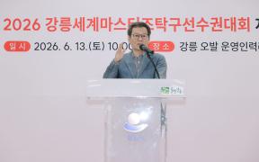 강릉 세계마스터즈탁구대회 자원봉사자 해단식 썸네일 3