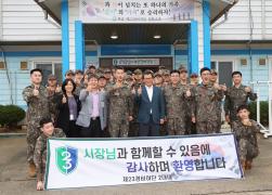 추석 명절 군부대 위문 썸네일 10