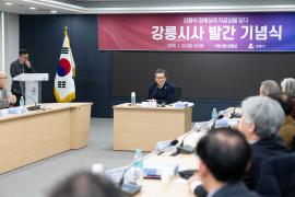 강릉시사 발간 기념식 썸네일 4