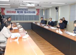 과학산업진흥원 제3회 임시이사회 썸네일 1