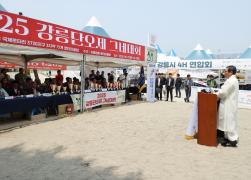 2025 강릉단오제 그네대회 개회식 썸네일 2