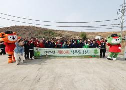 제80회 식목일 기념 2025년 나무심기행사 썸네일 1