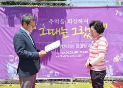 포남2동 효 축제 한마당 '그때는 그랬지' 썸네일 8