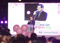 2024년 강남동 남산 새봄맞이 축제 썸네일 5