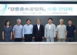 강릉중소공업회 소통 간담회 썸네일 8