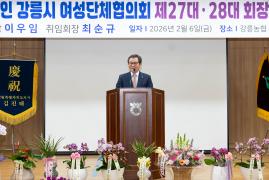 (사)강릉시여성단체협의회장 이・취임식 썸네일 7