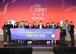 2026 ITTF 세계마스터스선수권대회 유치 확정 썸네일 8