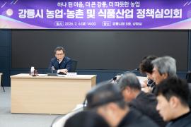강릉시 농업・농촌 및 식품산업 정책 심의회 썸네일 6