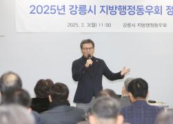 2025 강릉지방행정동우회 정기총회 썸네일 5