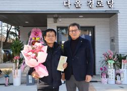 다올 경로당 준공식 썸네일 2