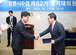 제62기 강릉시수산업협동조합 정기총회 썸네일 7