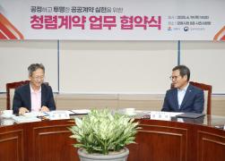 강원지방조달청 청렴 업무협약 썸네일 3